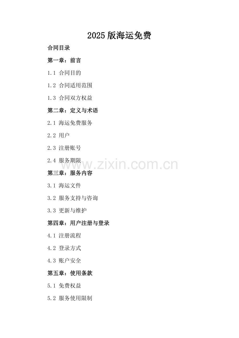 2025版海运下载.docx_第2页