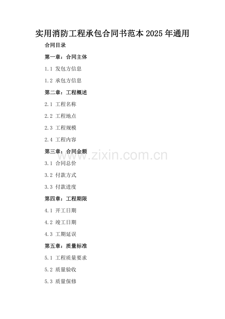 实用消防工程承包合同书范本2025年通用.docx_第2页