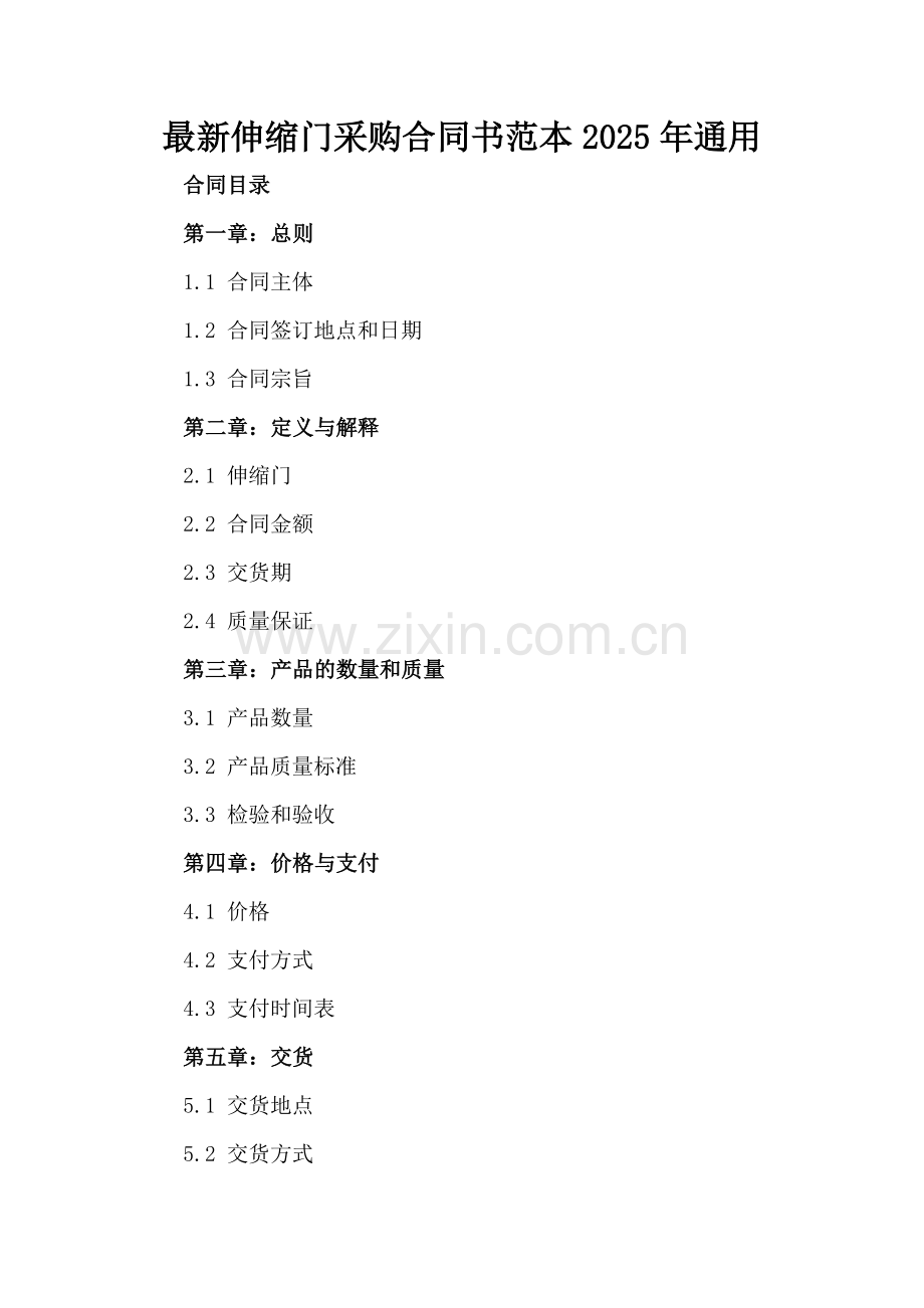 伸缩门采购合同书范本2025年通用.docx_第2页
