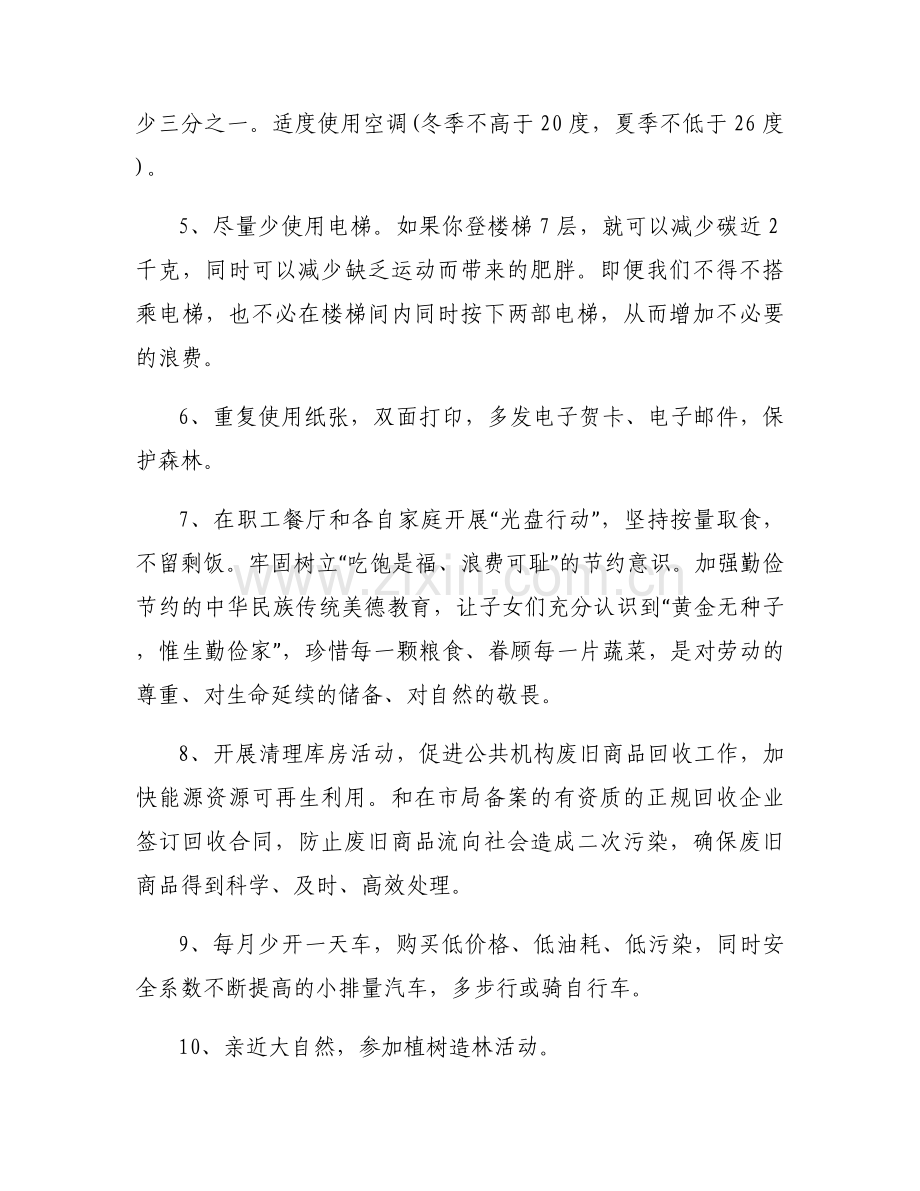 2023年在“绿色出行、低碳生活”主题活动启动仪式上的讲话4篇.docx_第2页