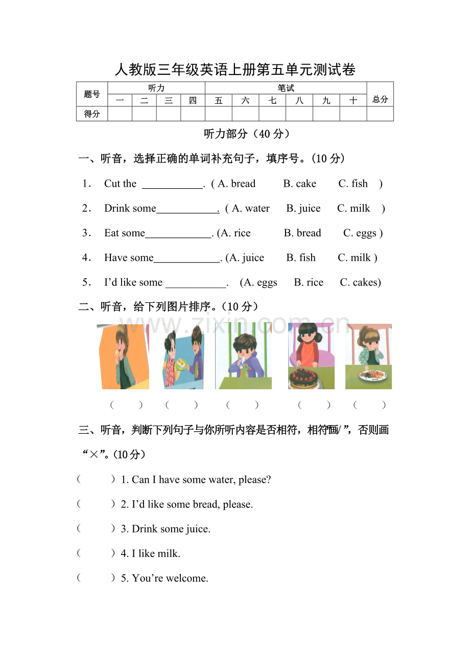 人教版三年级英语上册第五单元测试卷.pdf_第1页