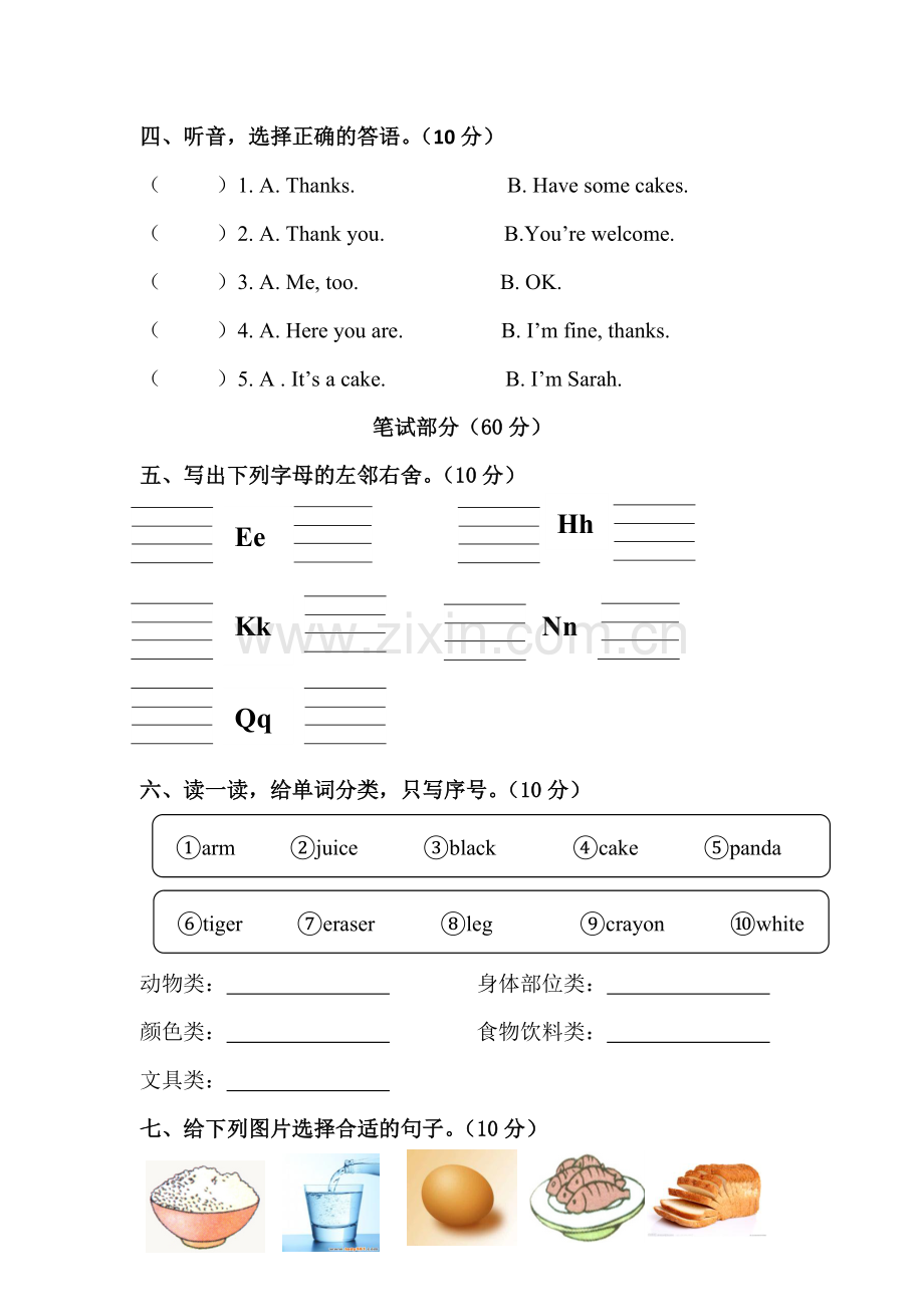 人教版三年级英语上册第五单元测试卷.pdf_第2页