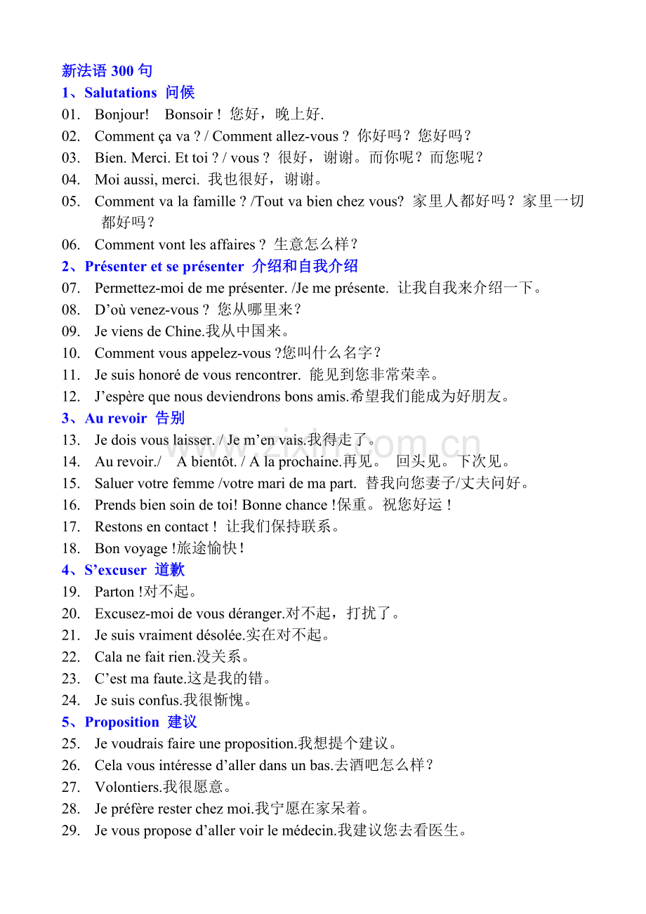 法语新300句文本.doc_第1页