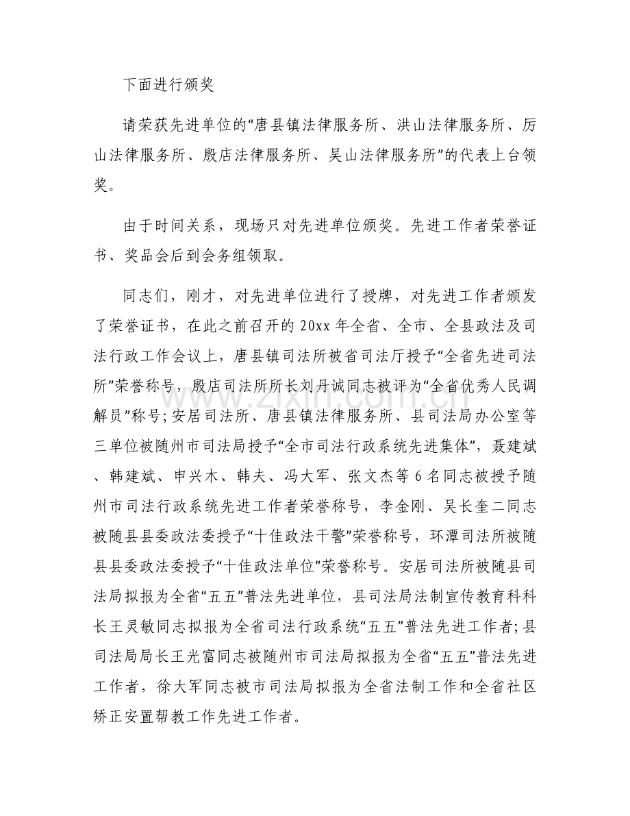 司法行政会议主持词范文三篇.docx_第2页