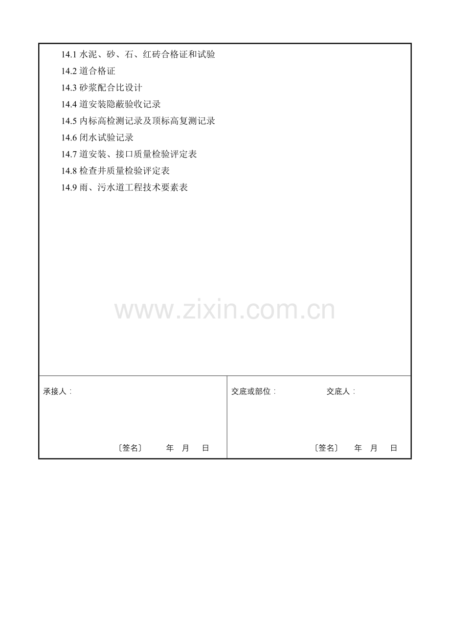 排水管道安装交底.doc_第2页