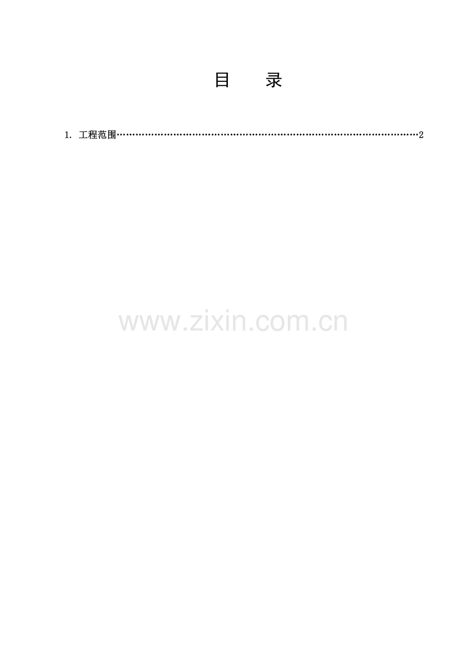 排水工程监理细则(中春).doc_第1页