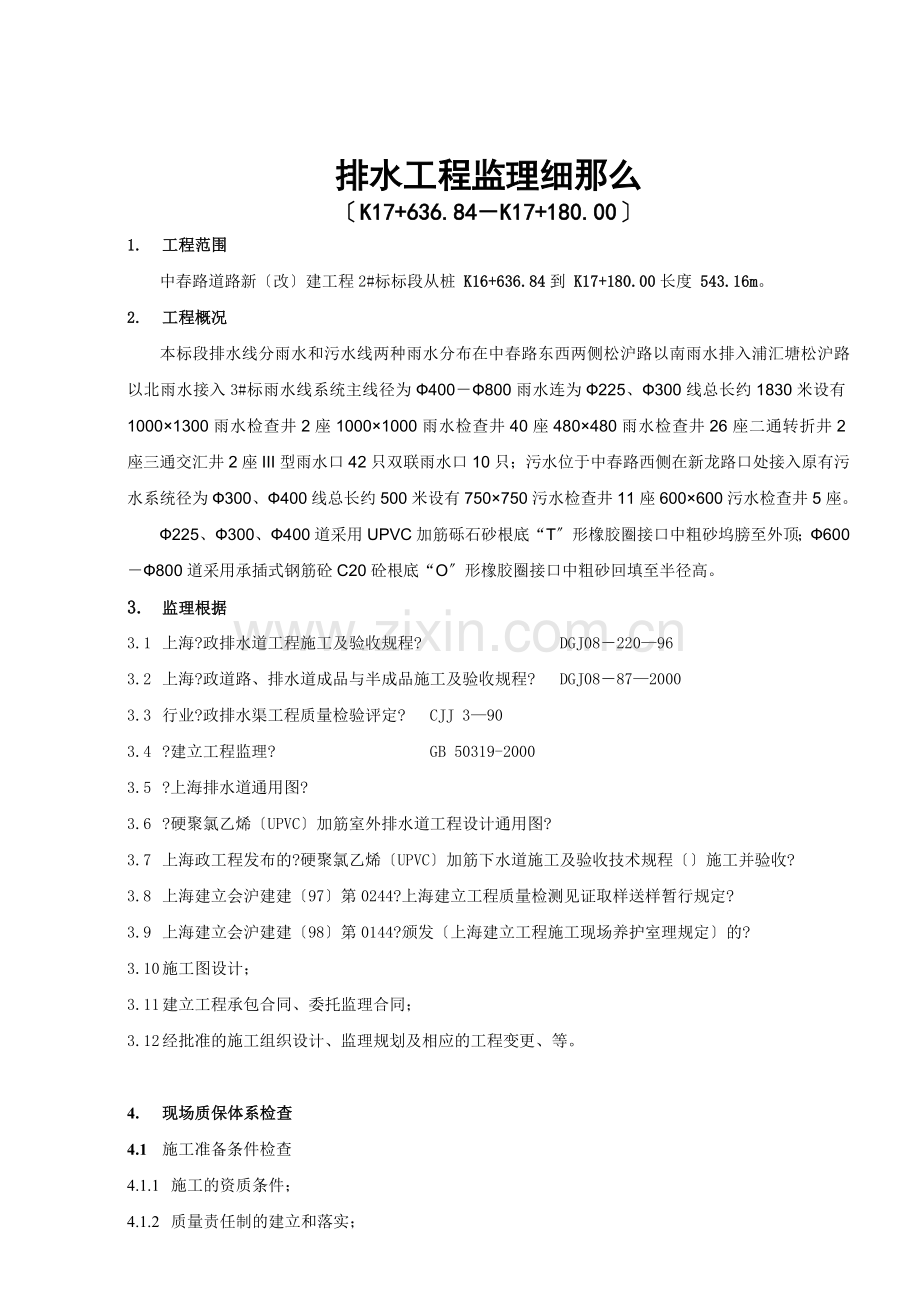 排水工程监理细则(中春).doc_第2页