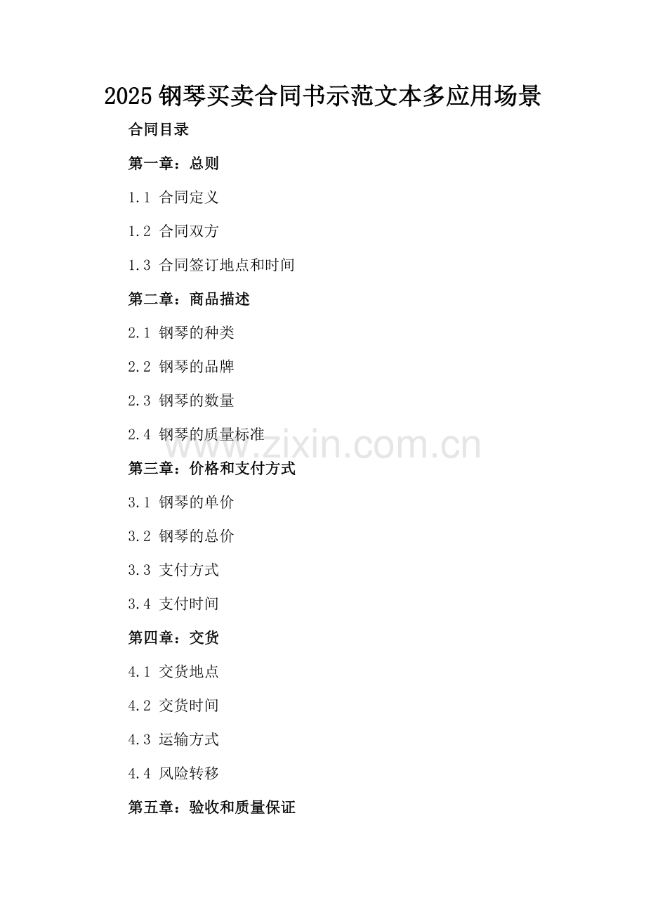 2025钢琴买卖合同书示范文本多应用场景.docx_第2页