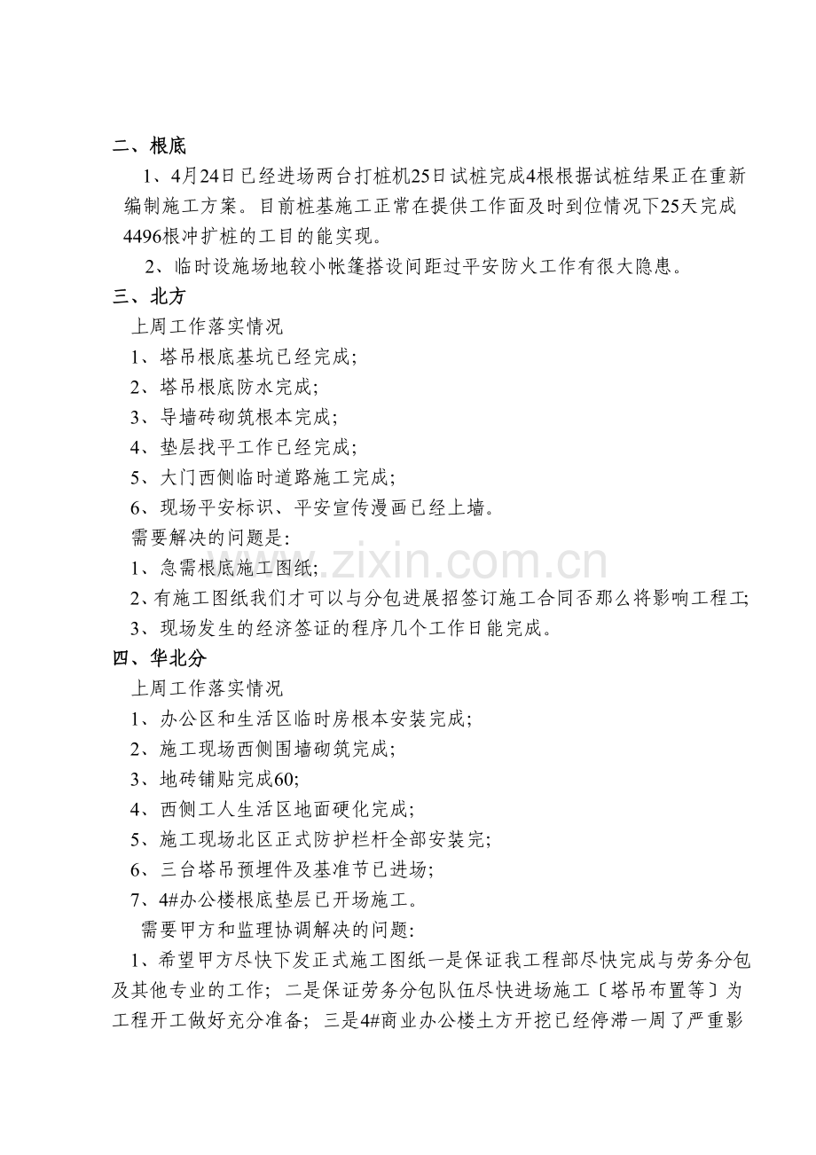 监理例会会议纪要.doc_第2页