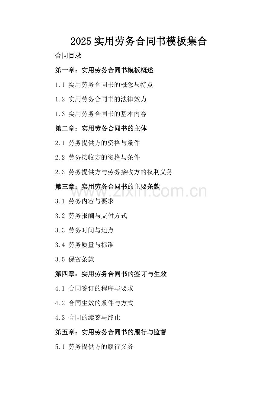 2025实用劳务合同书模板集合.docx_第2页