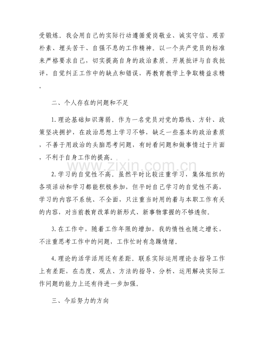 医生党员批评与自我批评2022年医生党员批评与自我批评范文(4篇).docx_第2页