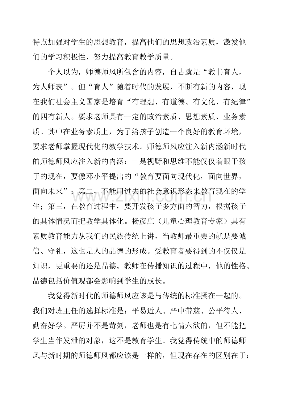 师德教育个人总结.pdf_第2页