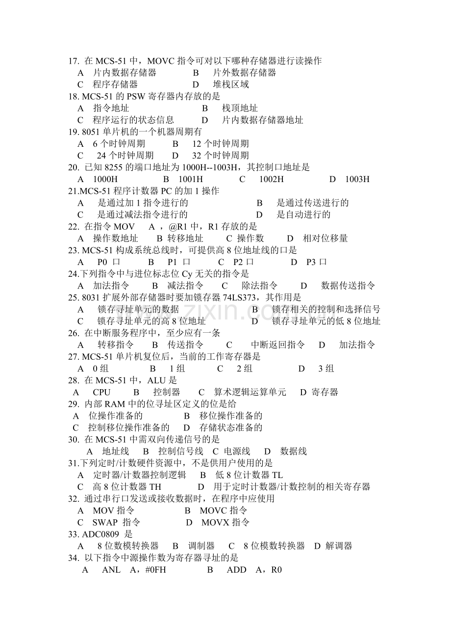 单片机期末考试试卷以及参考答案汇总.doc_第2页