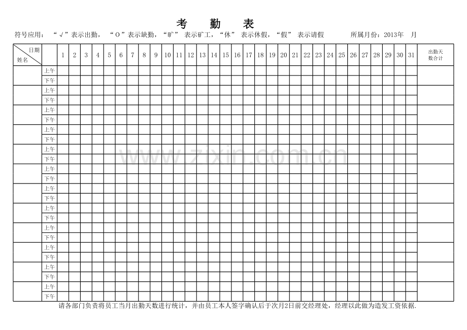 公司考勤表表格-Excel模板.xls_第1页