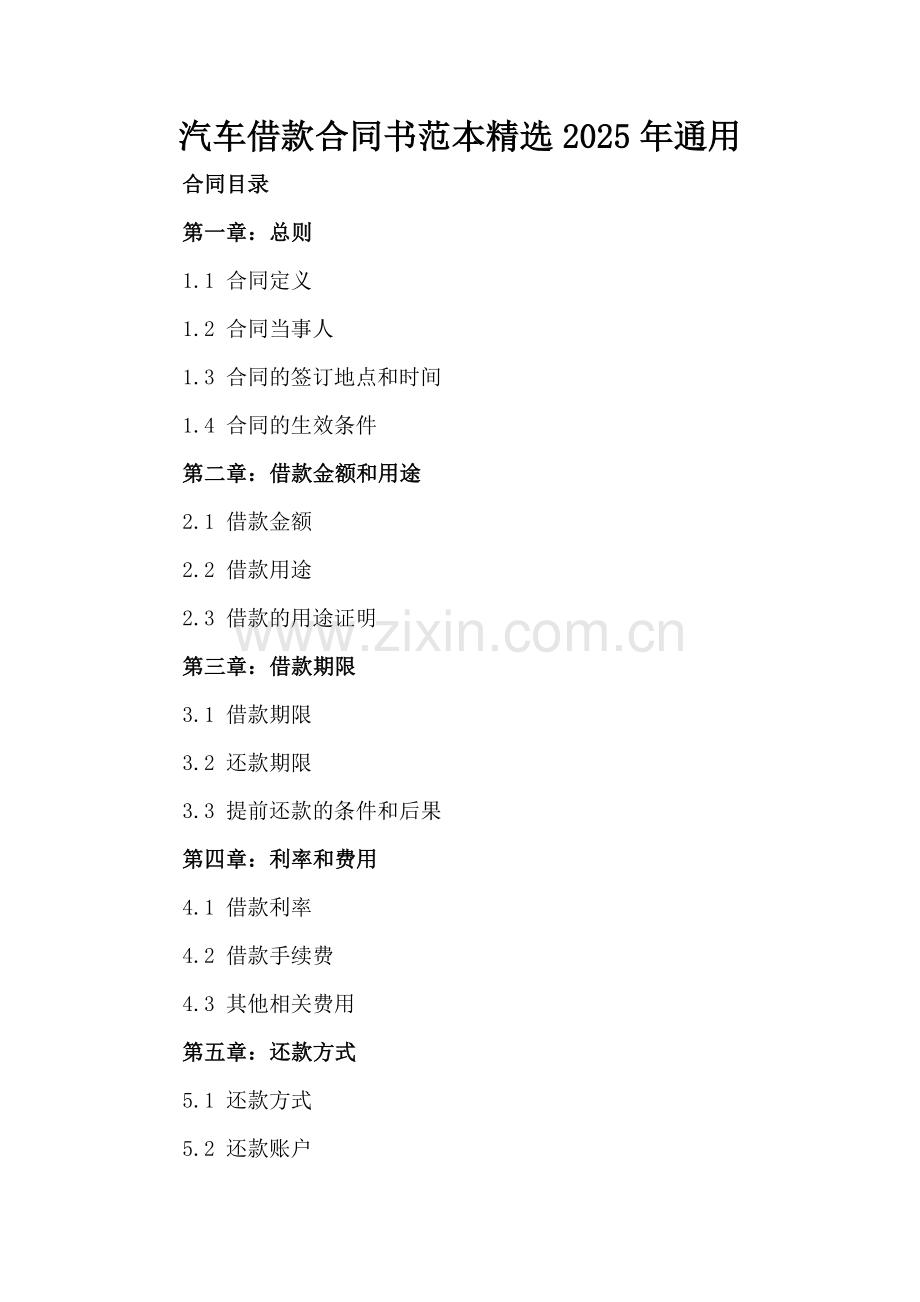 汽车借款合同书范本2025年通用.docx_第2页