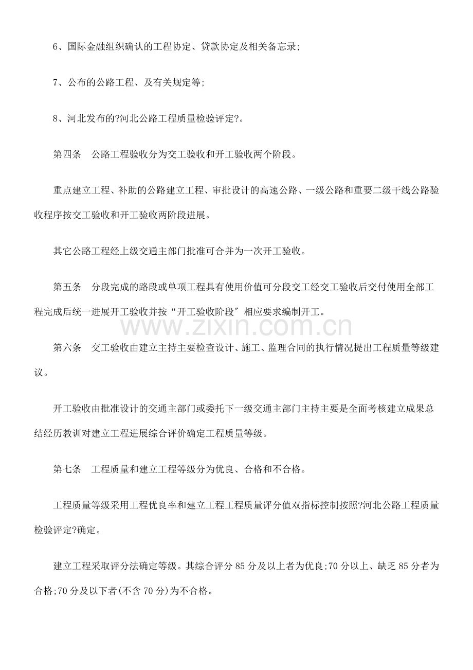 河北省公路工程竣工验收实施细则.doc_第2页