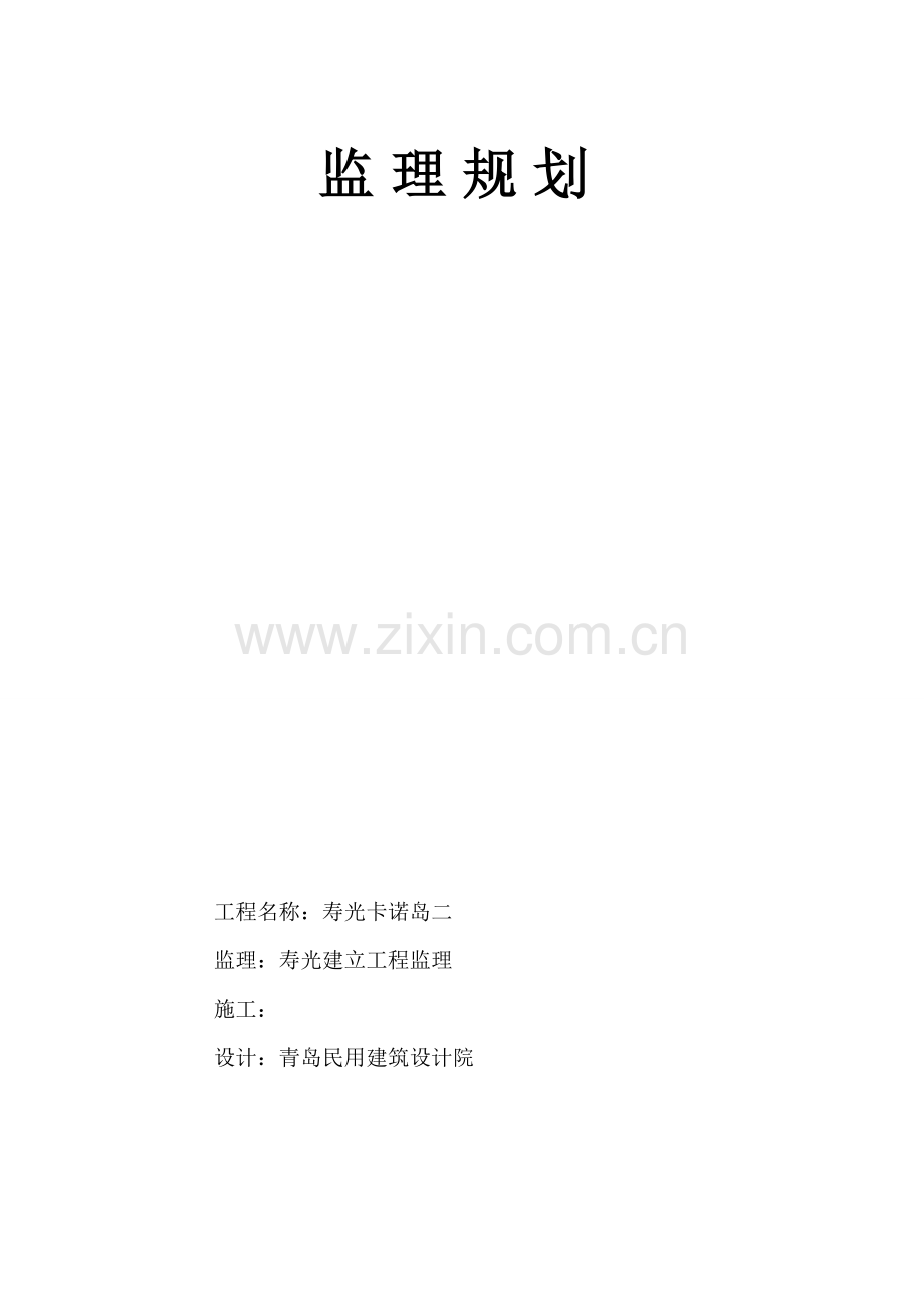 高层建筑工程监理规划.doc_第1页