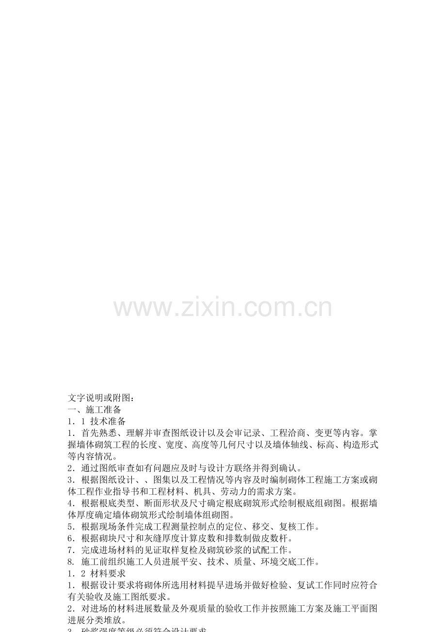 砖砌体工程技术、质量交底记录.doc_第2页