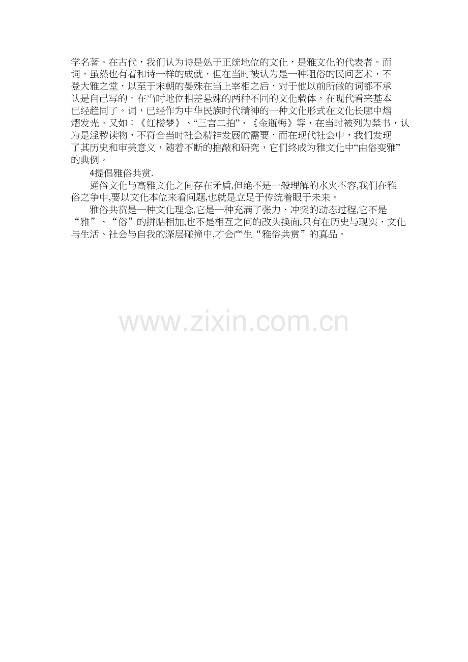 雅与俗的关系.docx_第2页