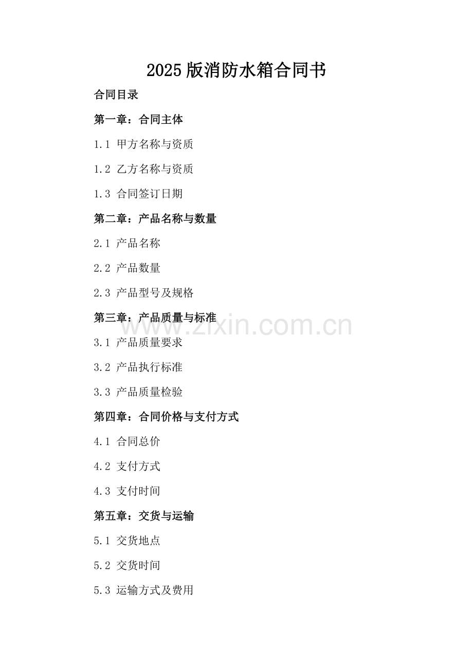 2025版消防水箱合同书.docx_第2页