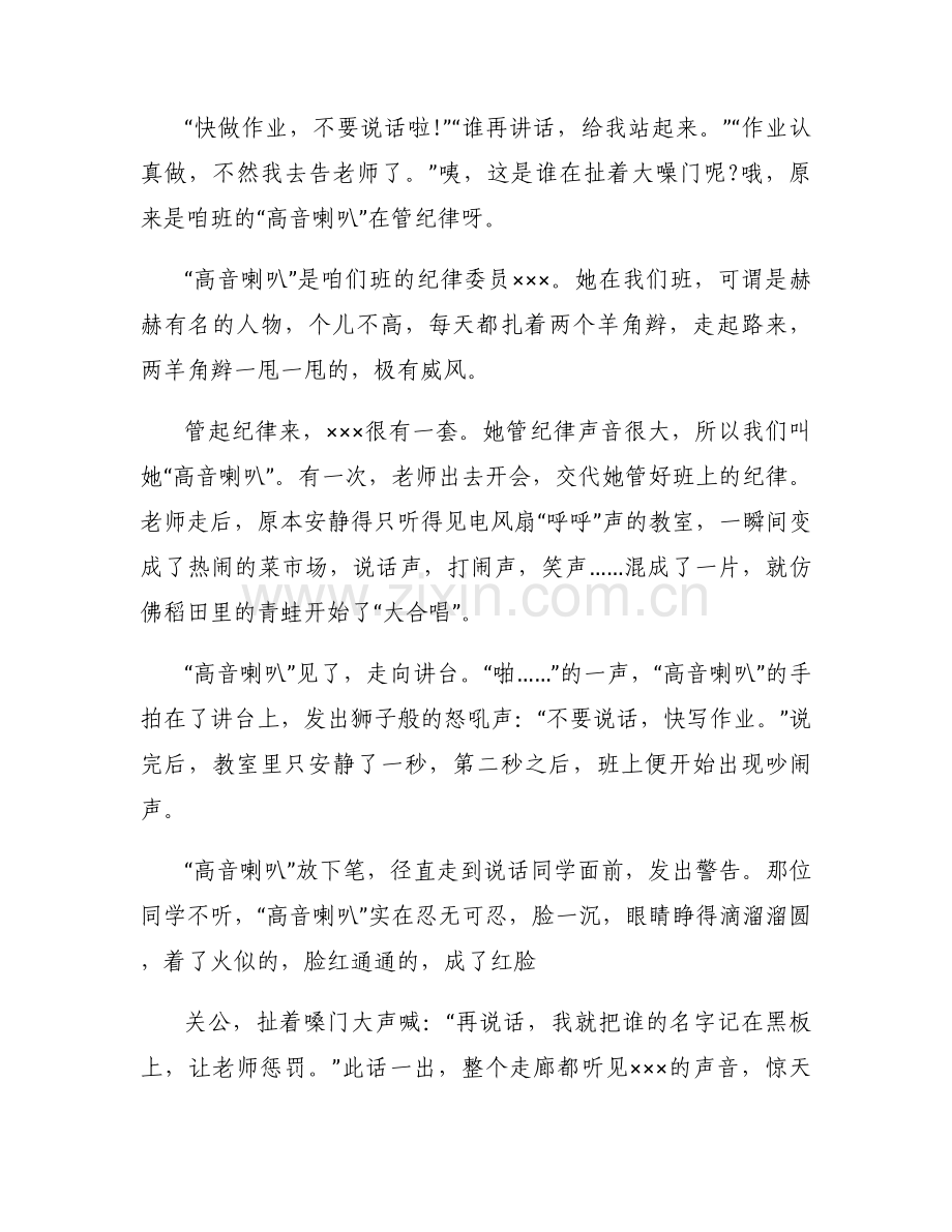 身边那些有特点的人300字作文三年级范文(通用3篇).docx_第2页