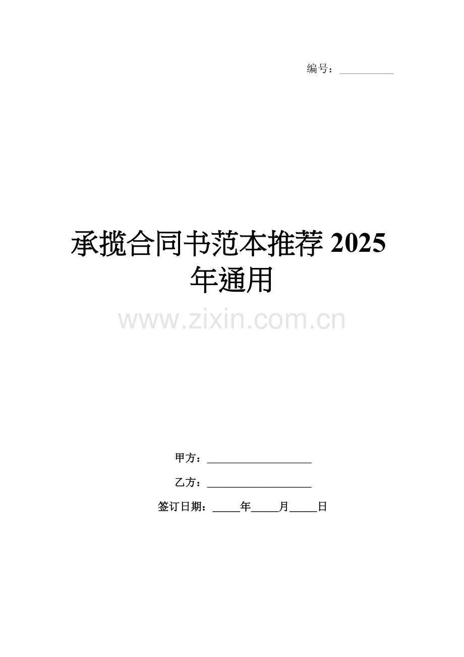 承揽合同书范本推荐2025年通用.docx_第1页