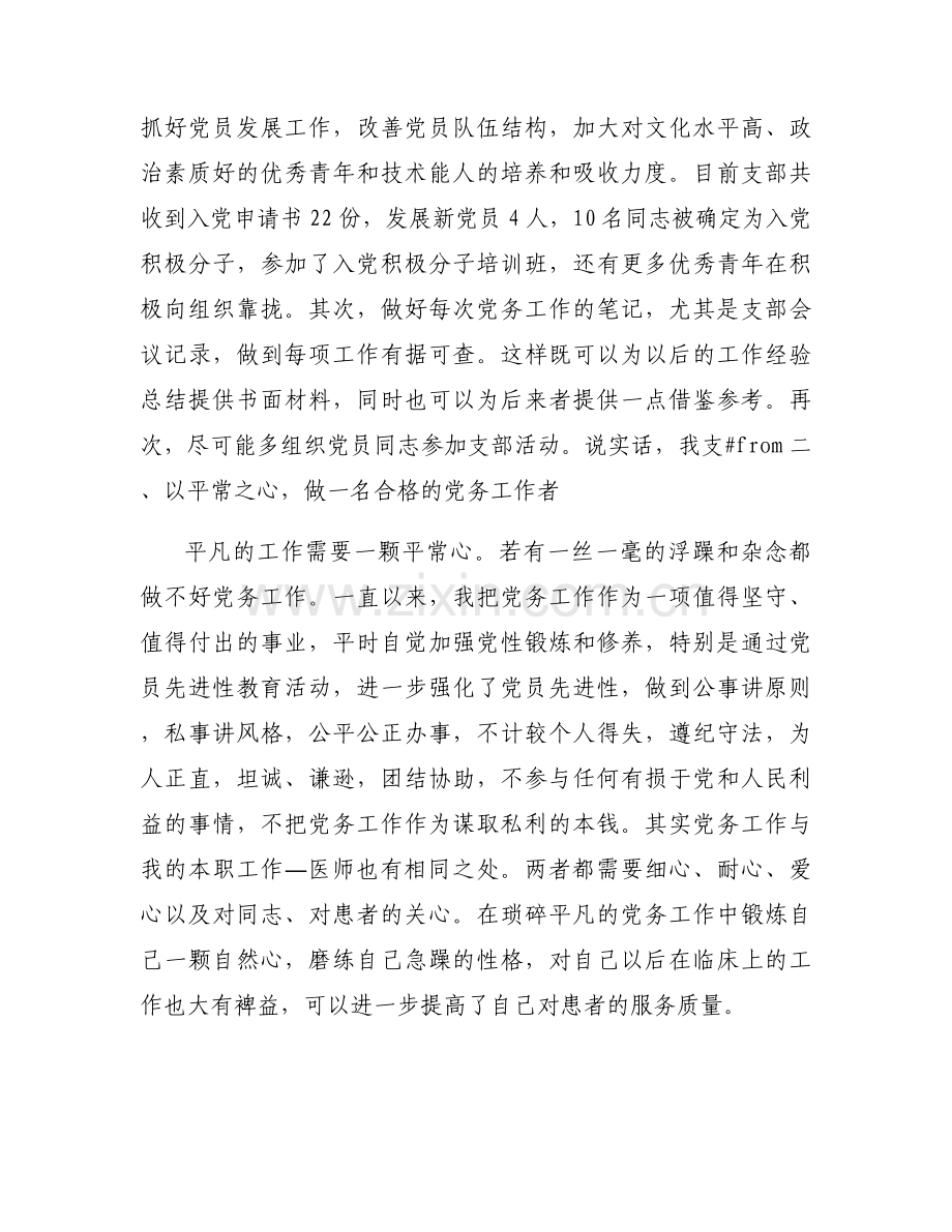 党务工作者交流发言材料范文十二篇.docx_第2页