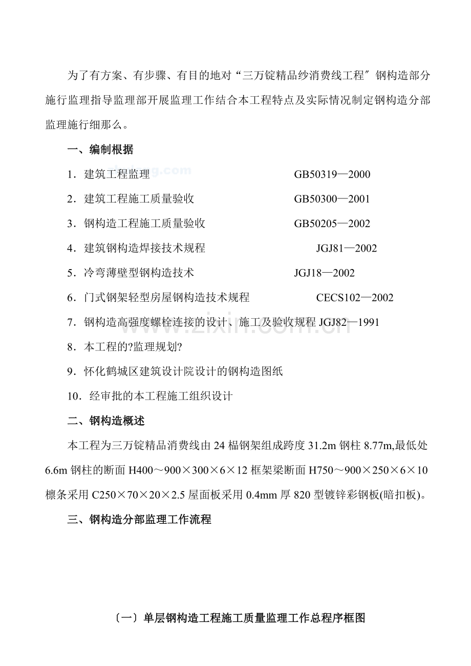 钢结构监理实施细则2.doc_第2页