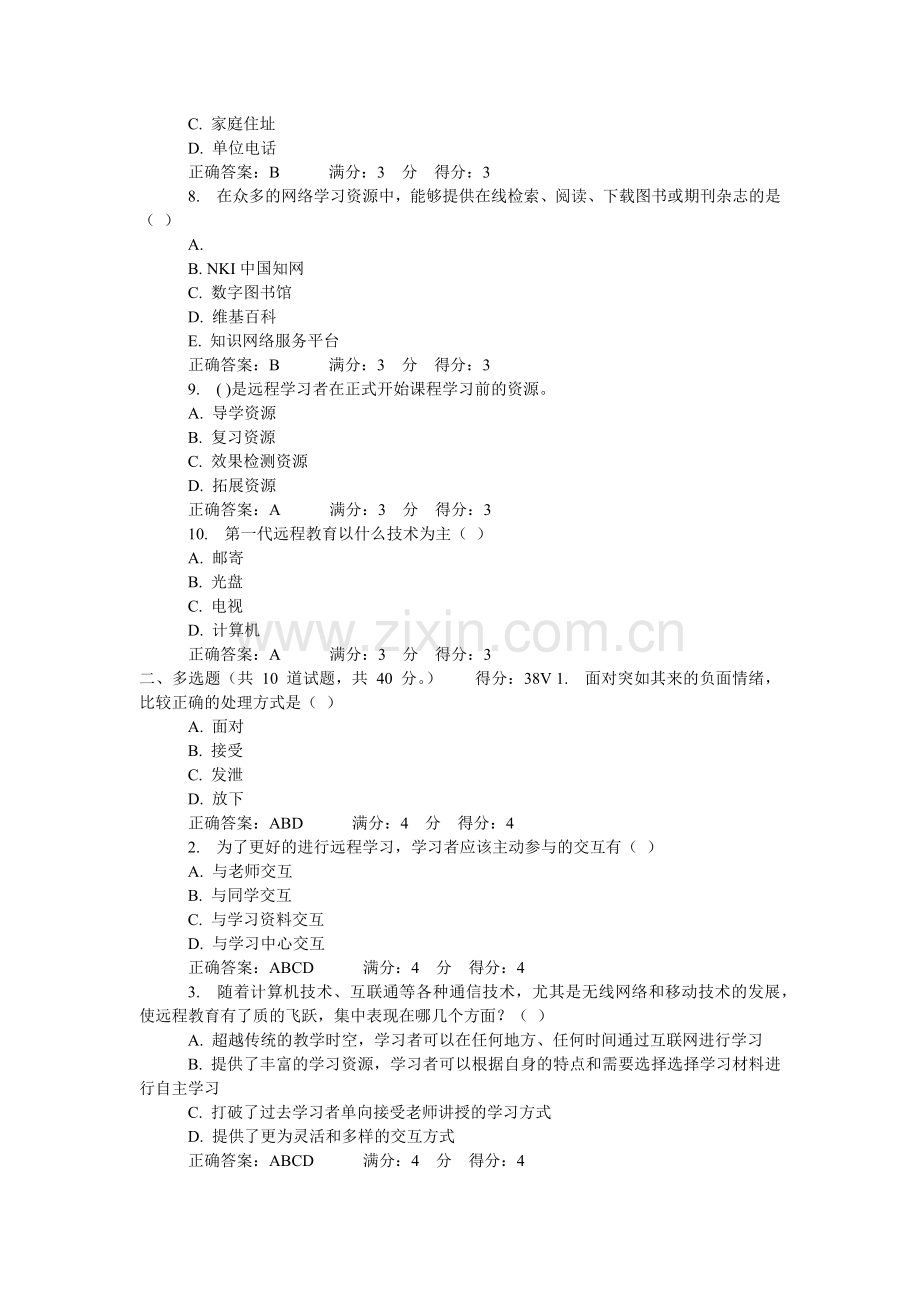 16春《现代远程学习概论》作业答案.doc_第2页