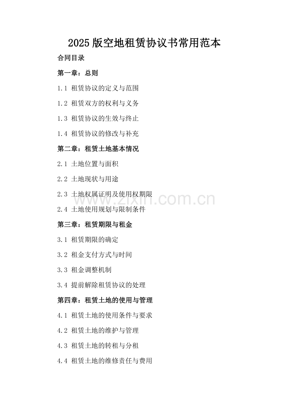 2025版空地租赁协议书常用范本.docx_第2页