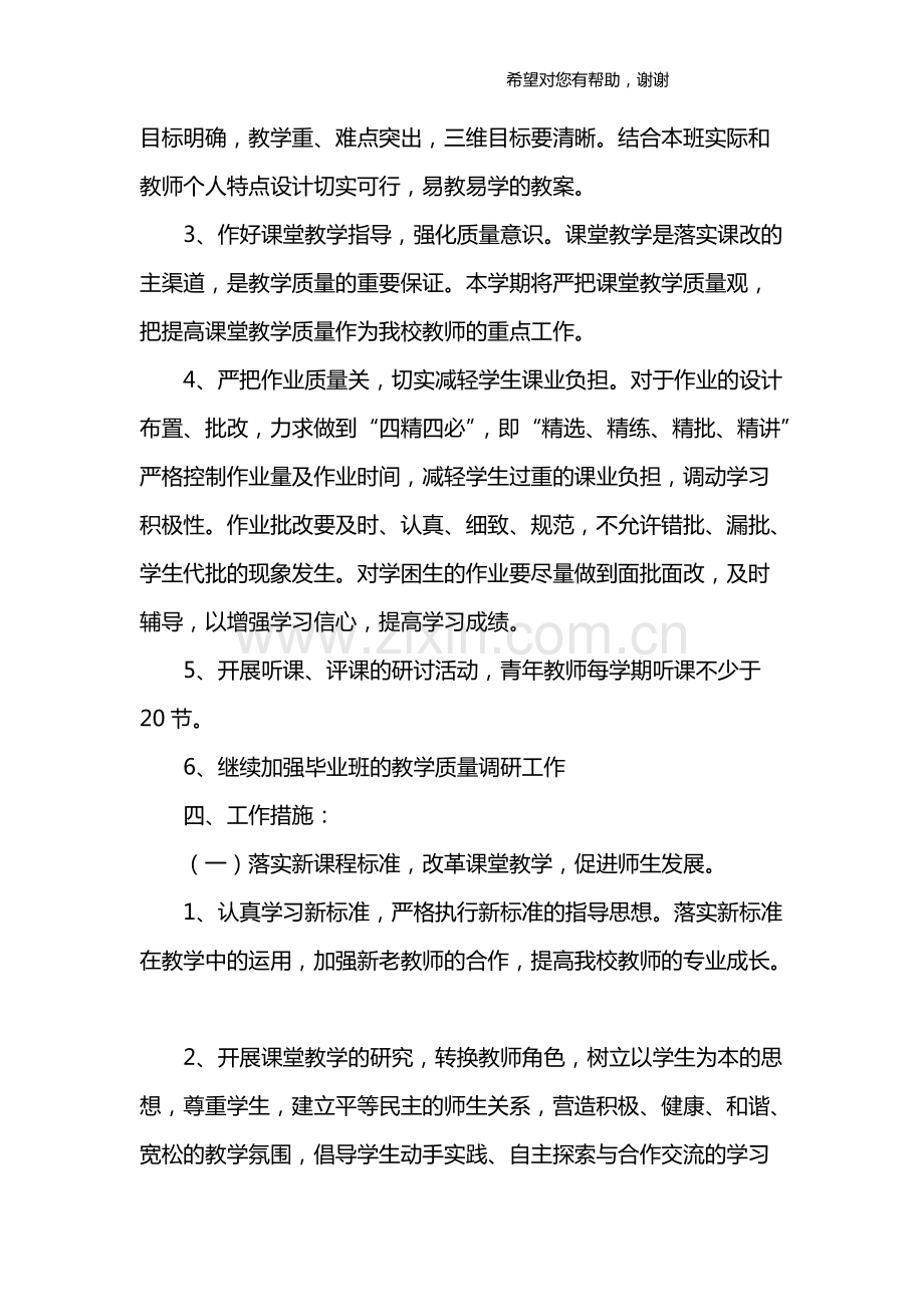 小学数学教研组工作计划第一学期.pdf_第2页