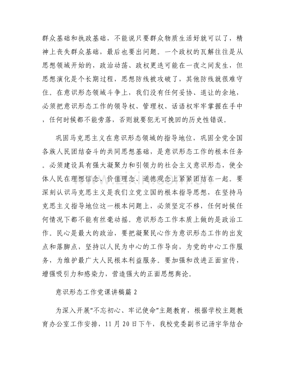 意识形态工作党课讲稿(通用5篇).docx_第2页