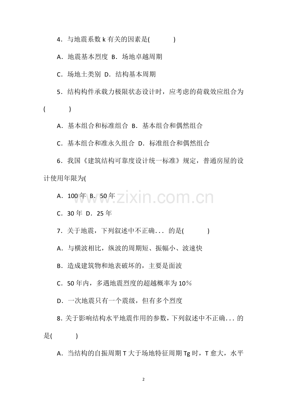 2013混凝土结构设计试题.doc_第2页