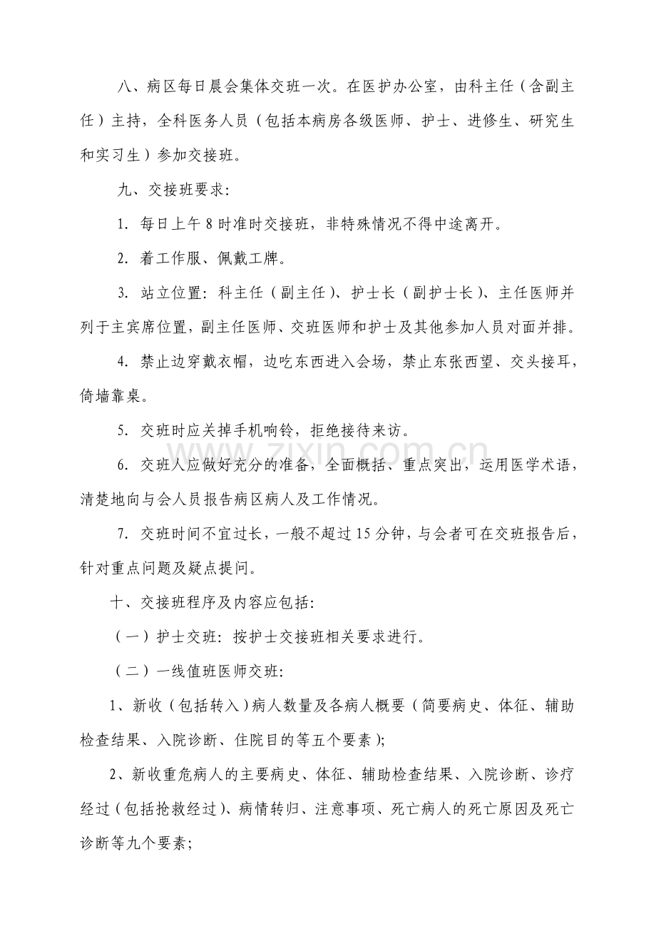 医生值班及交接班制度.doc_第2页