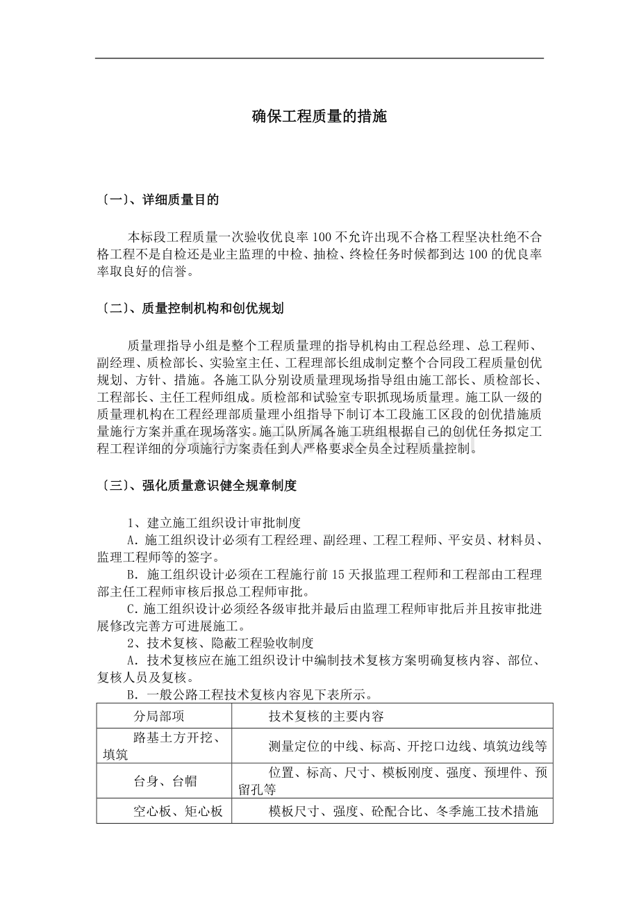 确保工程质量的措施.doc_第1页
