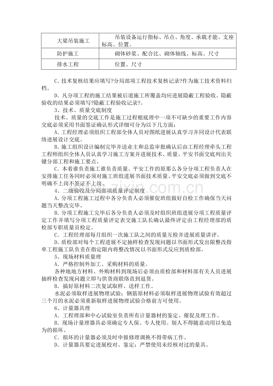 确保工程质量的措施.doc_第2页