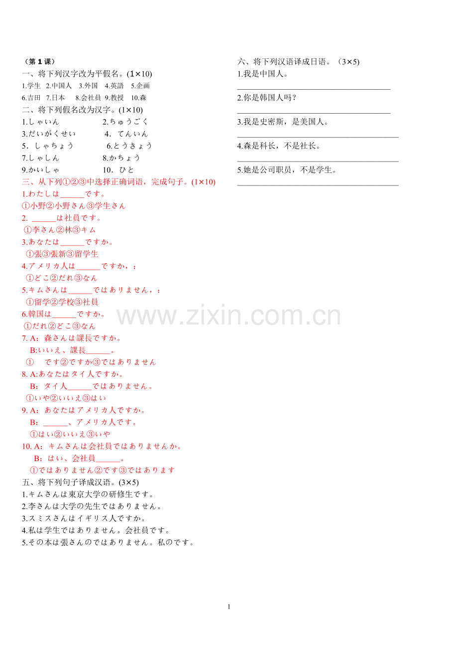 新标日初上同步测试卷(含答案).doc_第2页