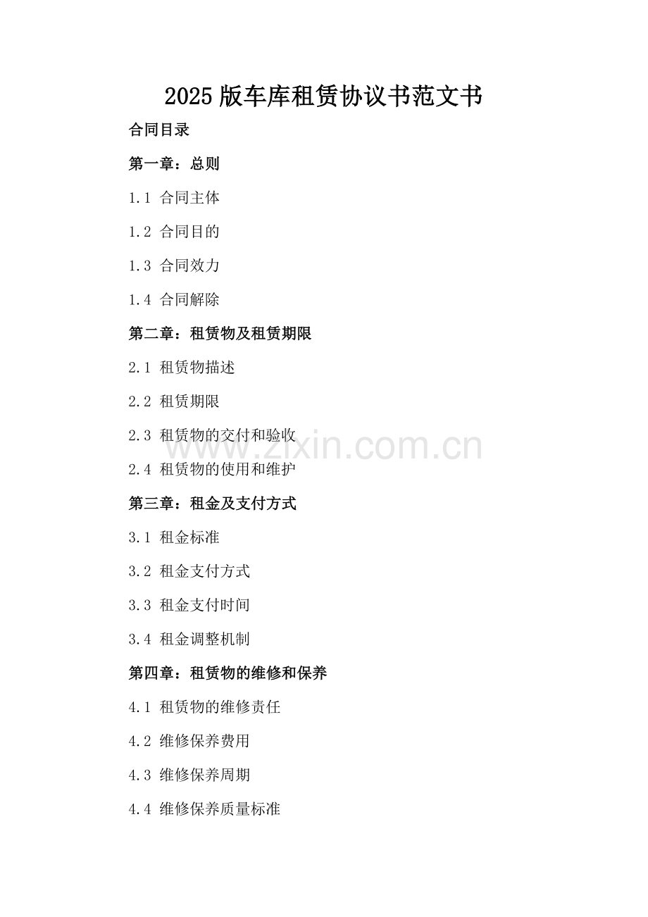 2025版车库租赁协议书范文书.docx_第2页