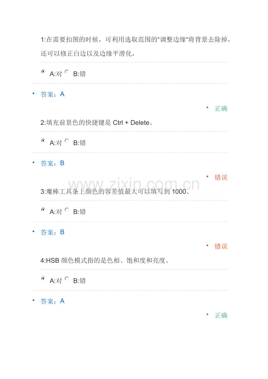 Photoshop教程(初级)教师培训学时.doc_第1页
