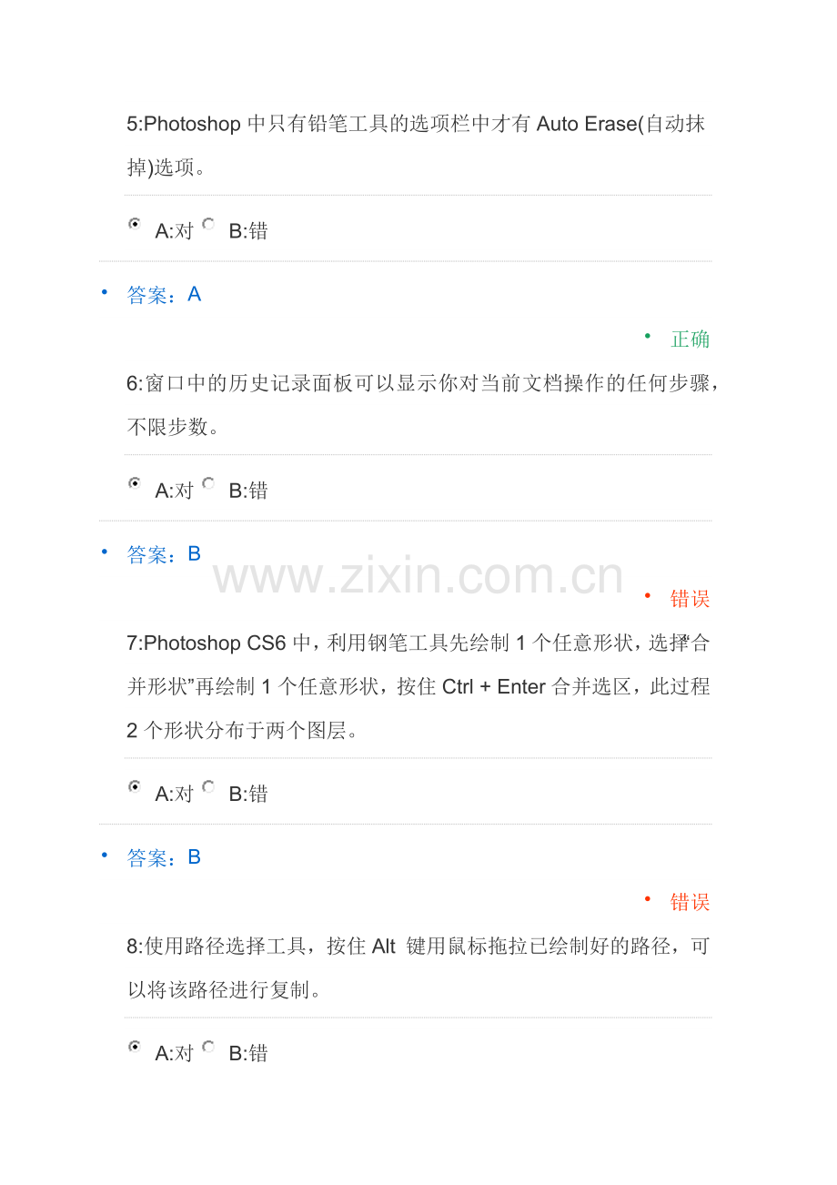 Photoshop教程(初级)教师培训学时.doc_第2页