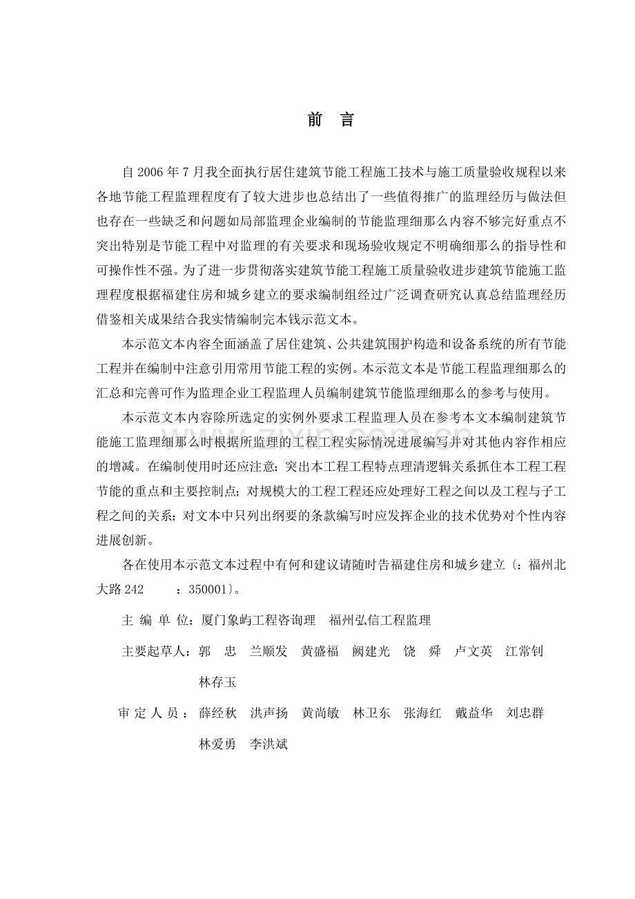 节能工程监理实施细则示范范本(年8月6日发布).doc_第2页