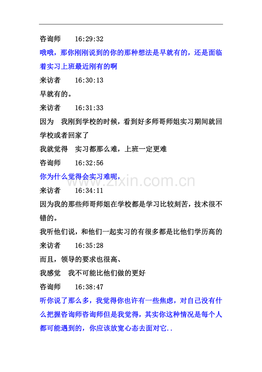 心理咨询逐字稿.doc_第2页