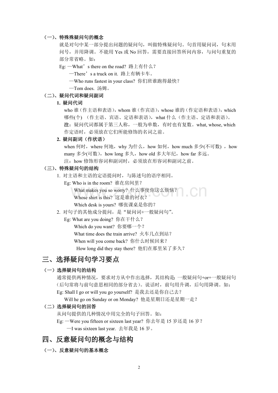 英语四种疑问句的用法归纳.doc_第2页