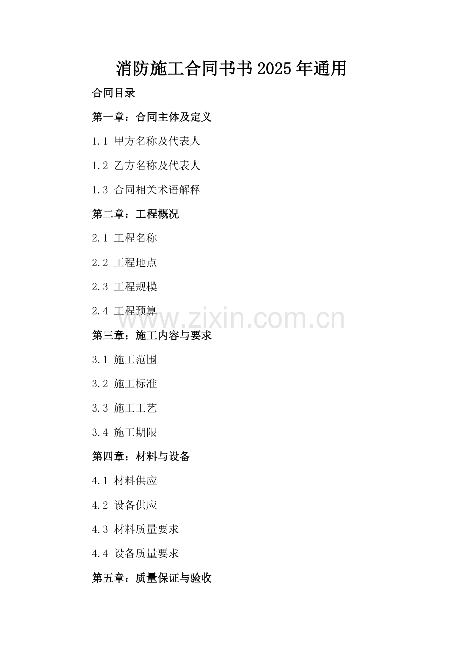 消防施工合同书书2025年通用.docx_第2页