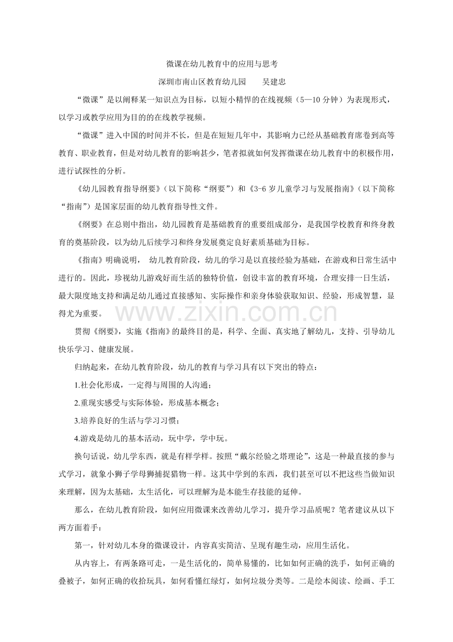 微课在幼儿教育中的应用与思考(2.0).doc_第1页