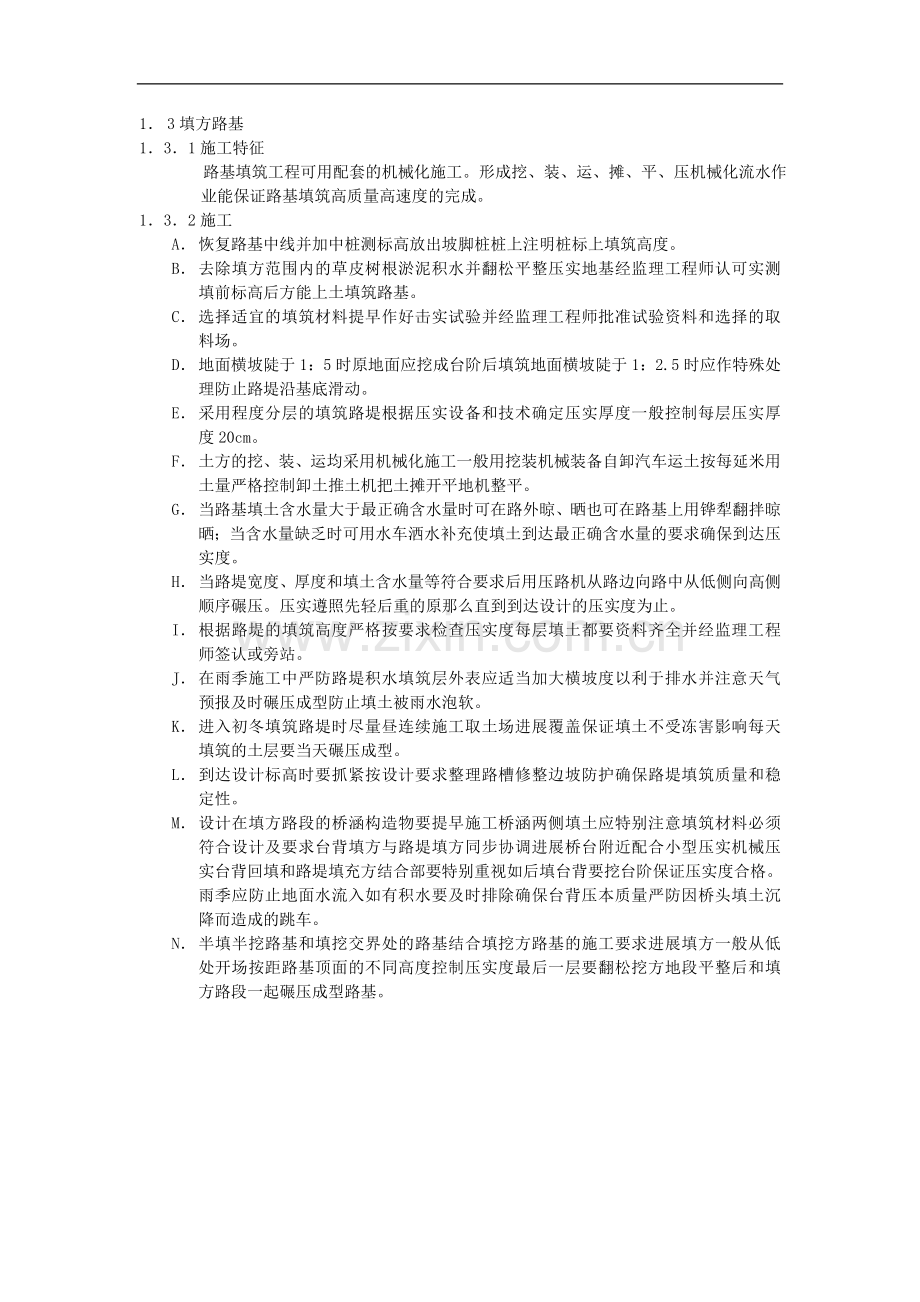 填方路基.doc_第1页