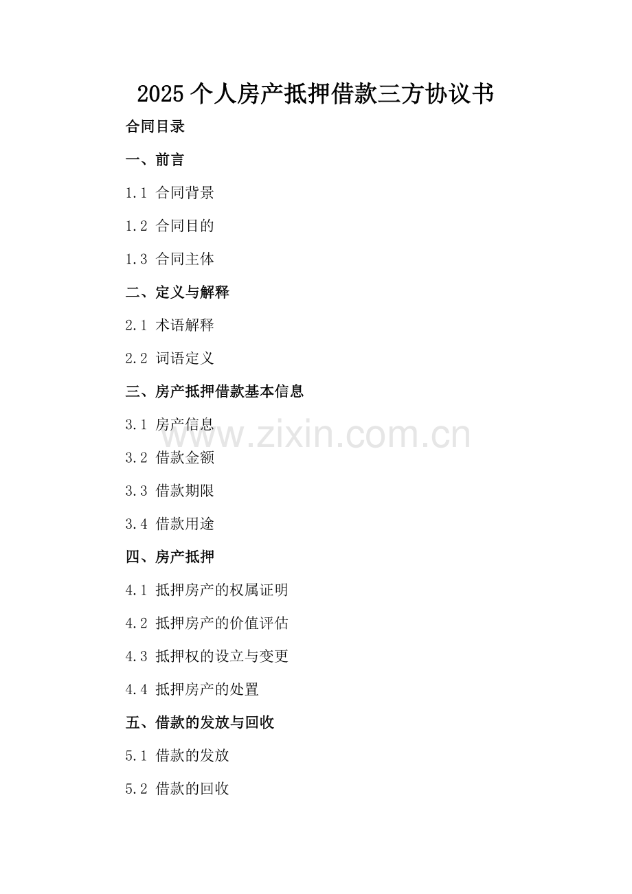 2025个人房产抵押借款三方协议书.docx_第2页