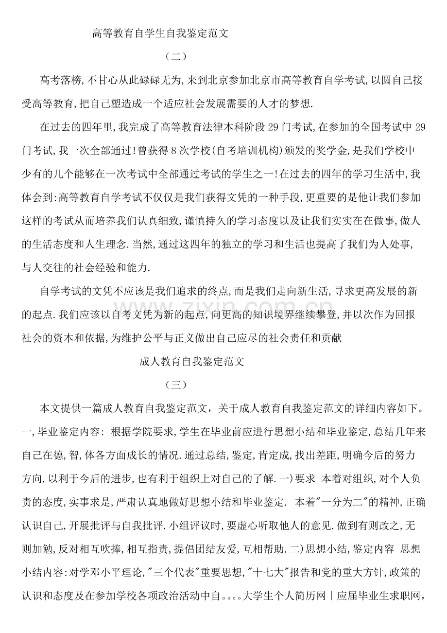 高等学校毕业生登记表---自我鉴定范文.doc_第2页