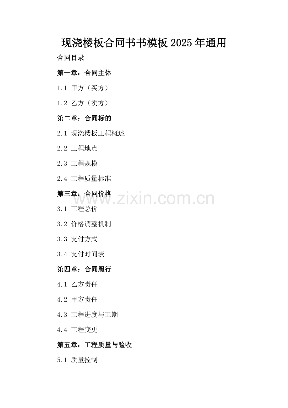 现浇楼板合同书书模板2025年通用.docx_第2页
