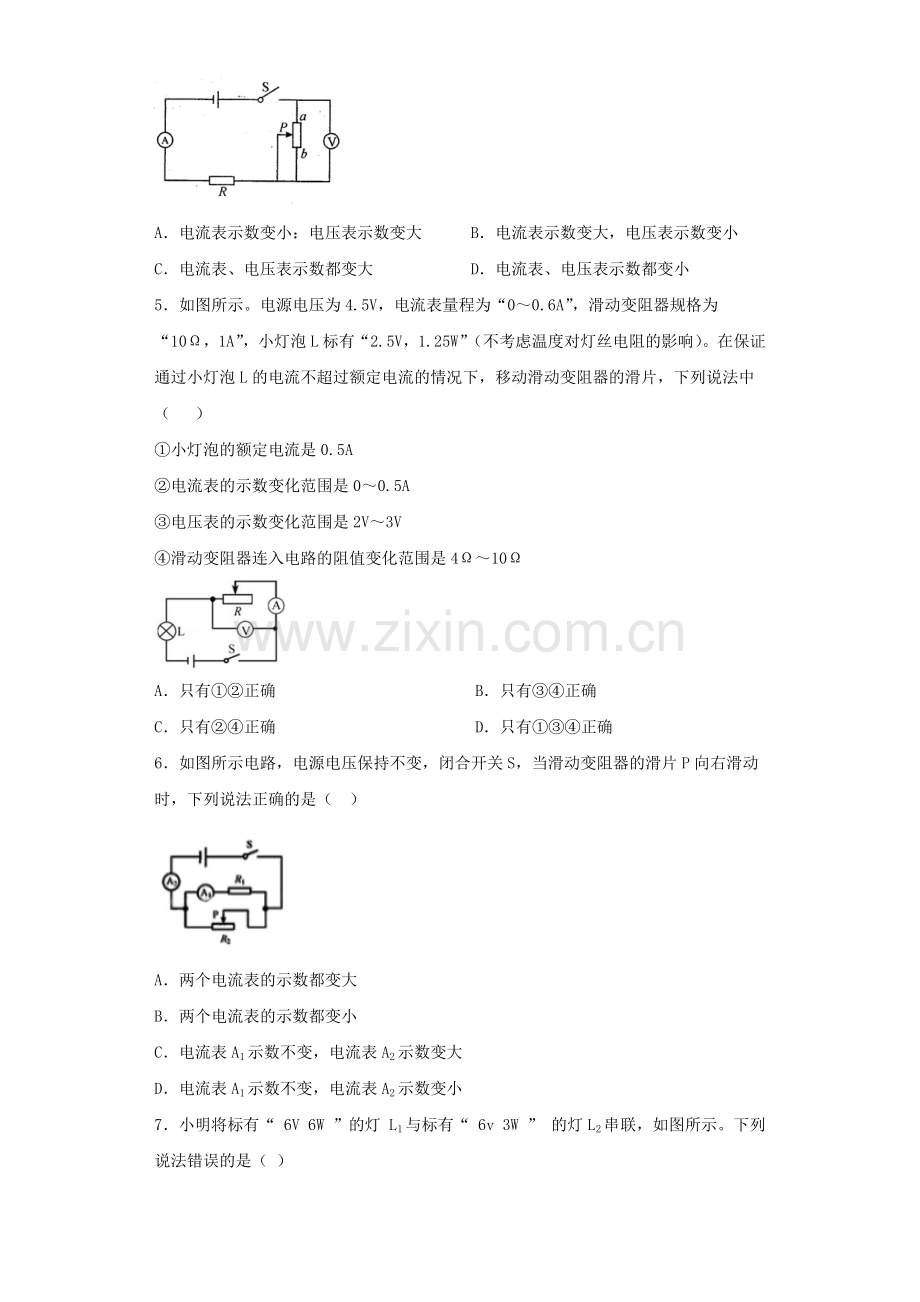 人教版初中物理九年级第十七章《欧姆定律》单.doc_第2页
